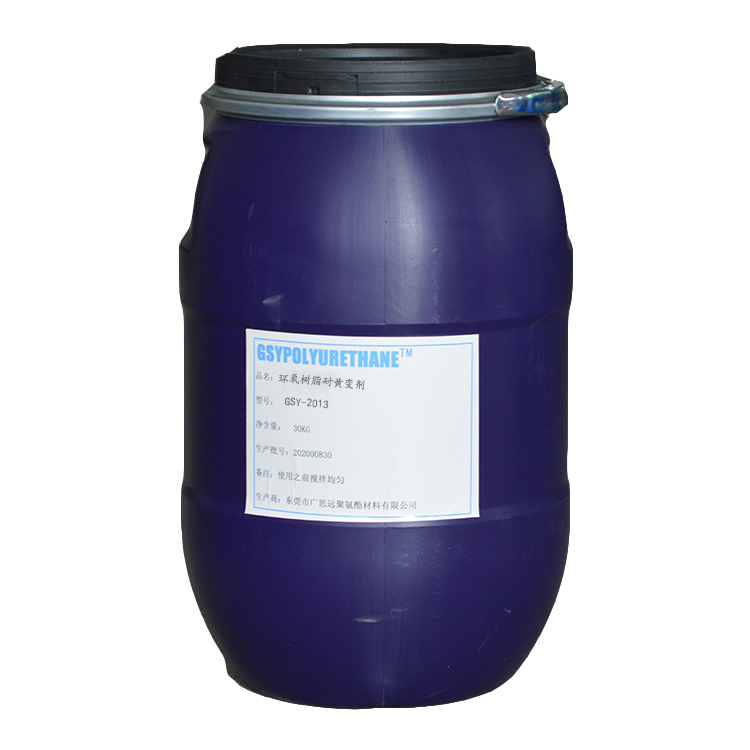 聚氨酯环氧树脂耐黄变剂GSY-6021